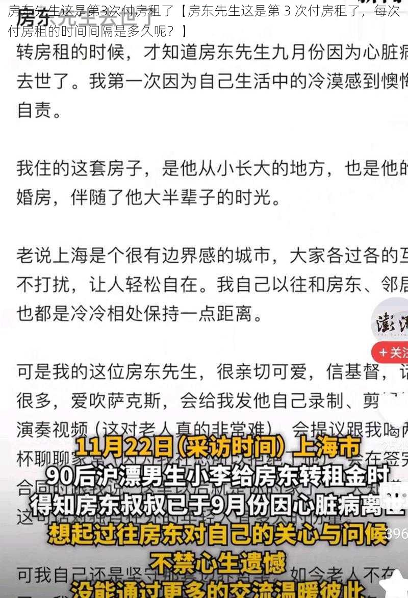 房东先生这是第3次付房租了【房东先生这是第 3 次付房租了，每次付房租的时间间隔是多久呢？】