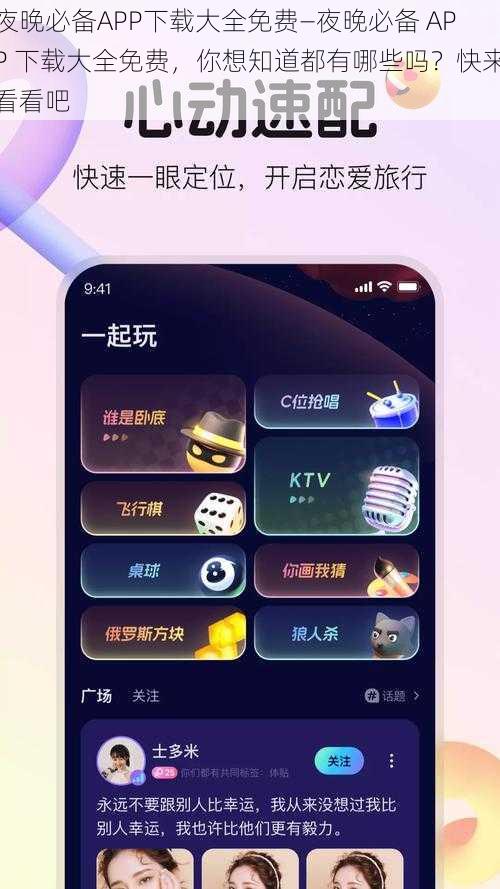 夜晚必备APP下载大全免费—夜晚必备 APP 下载大全免费，你想知道都有哪些吗？快来看看吧