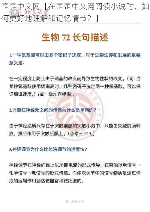 歪歪中文网【在歪歪中文网阅读小说时，如何更好地理解和记忆情节？】