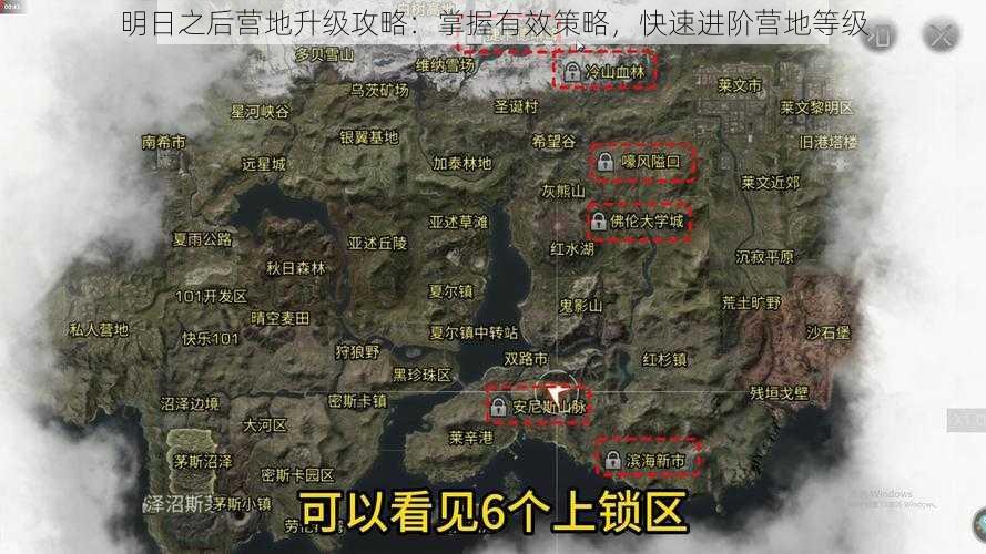 明日之后营地升级攻略：掌握有效策略，快速进阶营地等级