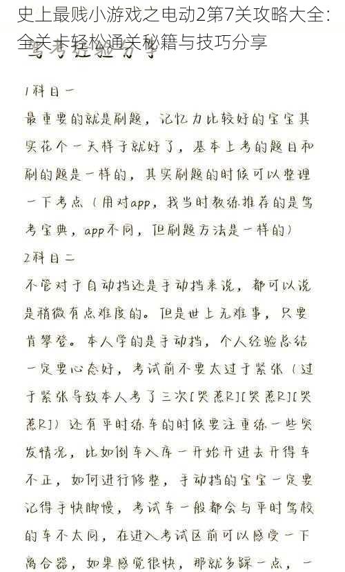 史上最贱小游戏之电动2第7关攻略大全：全关卡轻松通关秘籍与技巧分享