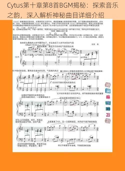 Cytus第十章第8首BGM揭秘：探索音乐之韵，深入解析神秘曲目详细介绍