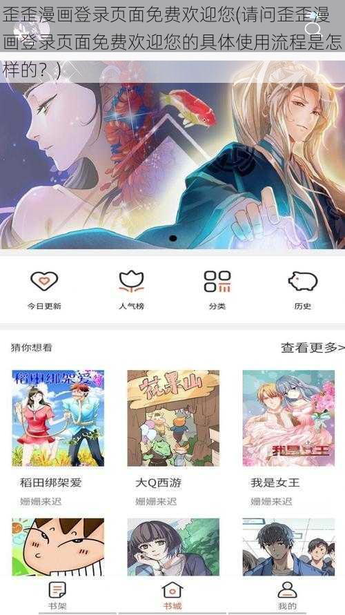 歪歪漫画登录页面免费欢迎您(请问歪歪漫画登录页面免费欢迎您的具体使用流程是怎样的？)