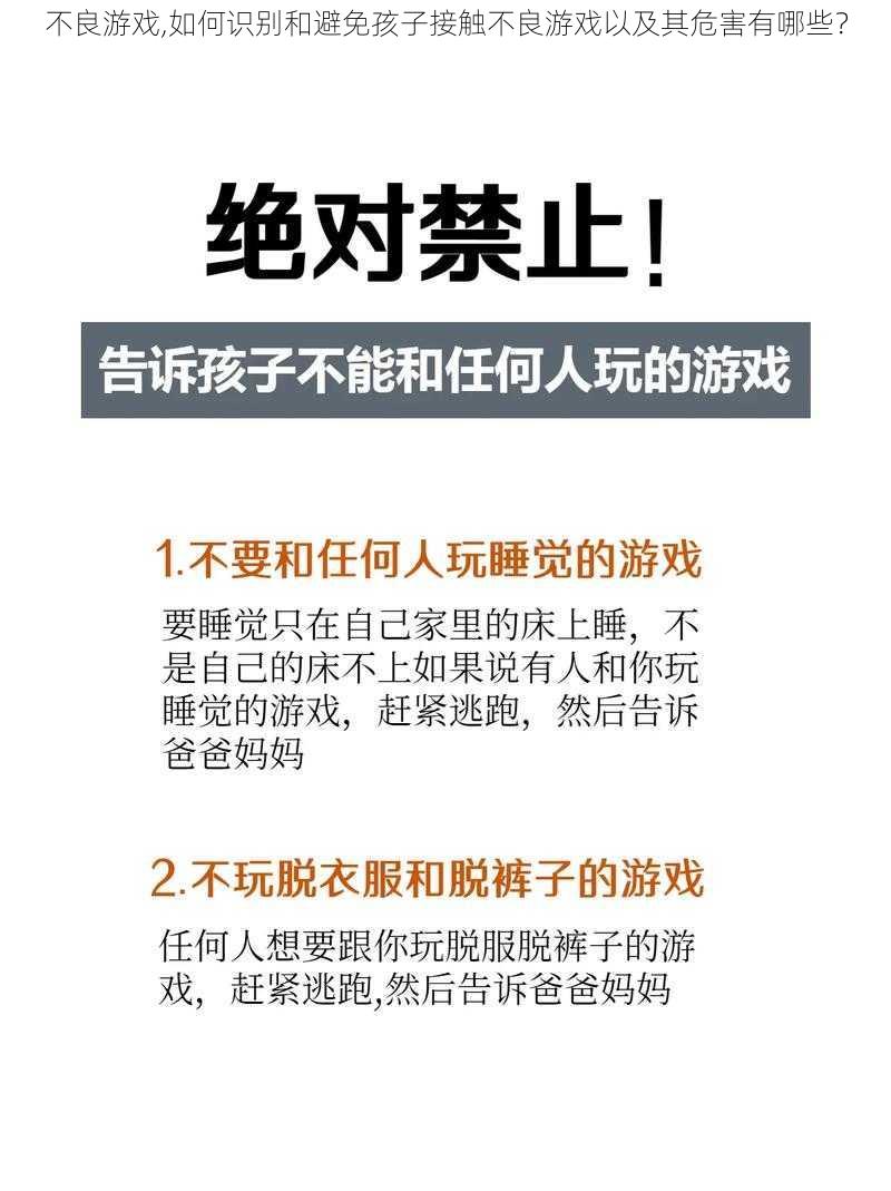 不良游戏,如何识别和避免孩子接触不良游戏以及其危害有哪些？