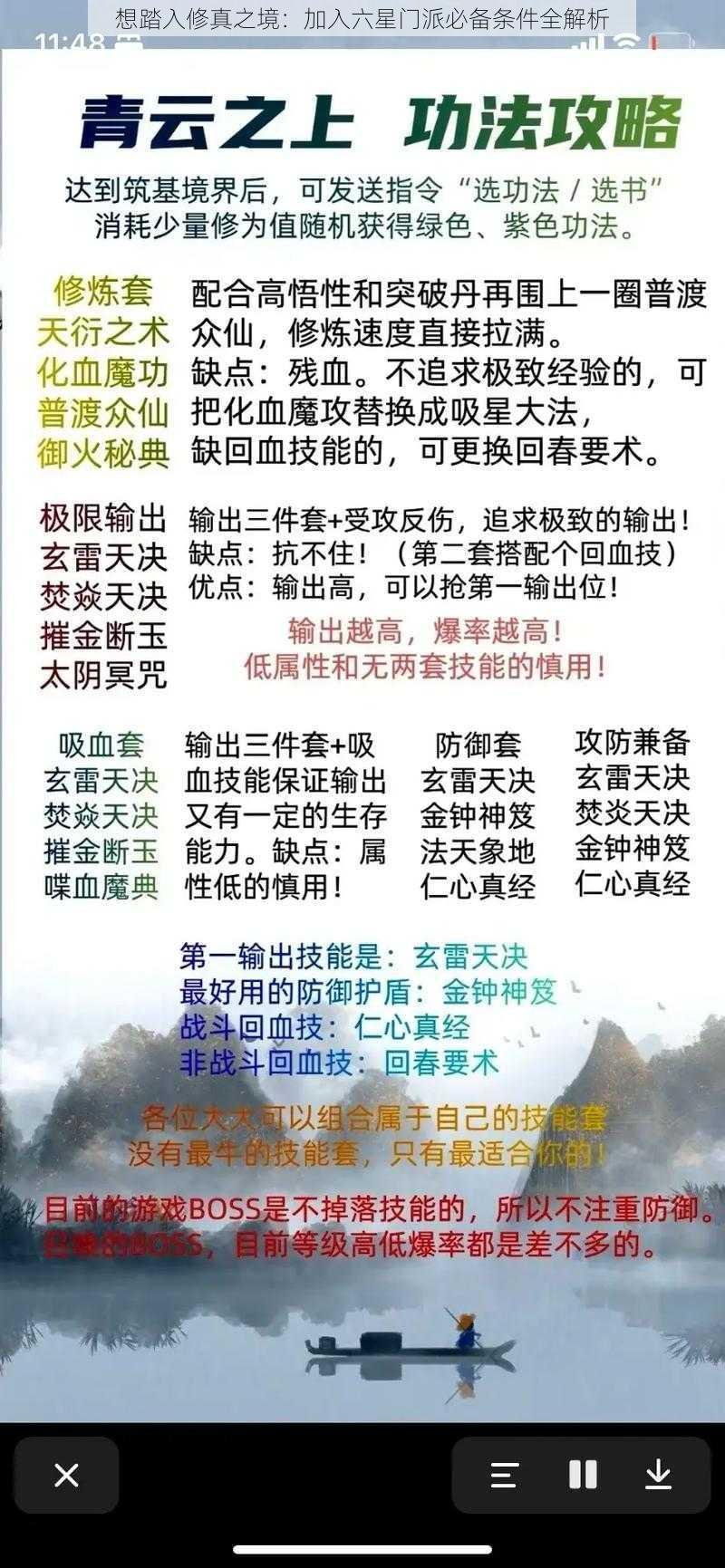 想踏入修真之境：加入六星门派必备条件全解析