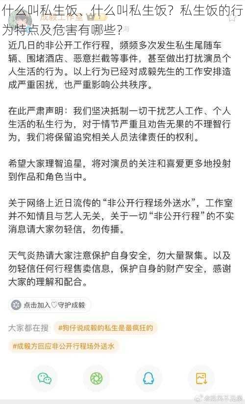 什么叫私生饭、什么叫私生饭？私生饭的行为特点及危害有哪些？