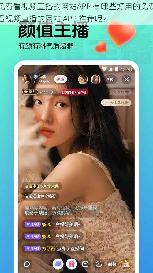 免费看视频直播的网站APP 有哪些好用的免费看视频直播的网站 APP 推荐呢？