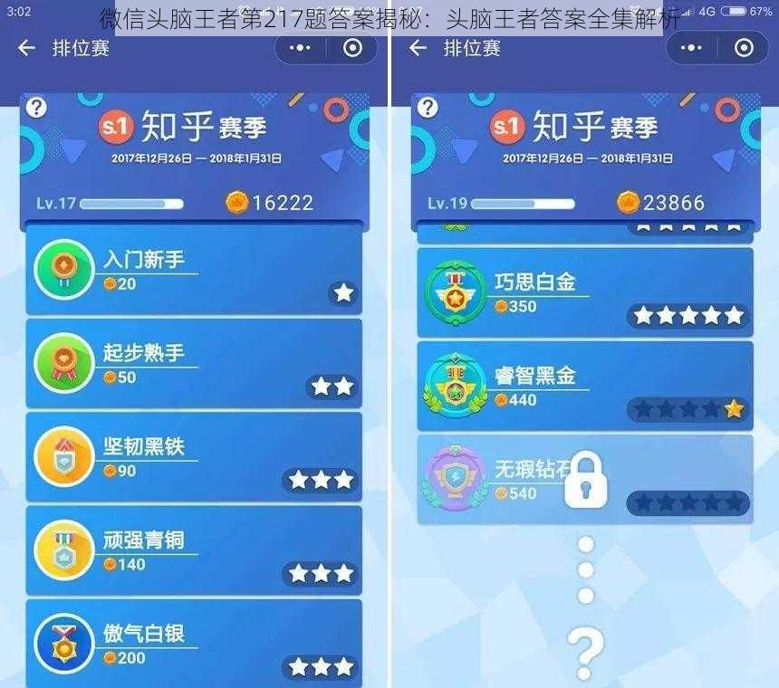 微信头脑王者第217题答案揭秘：头脑王者答案全集解析