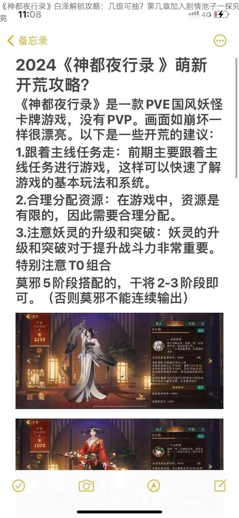 《神都夜行录》白泽解锁攻略：几级可抽？第几章加入剧情池子一探究竟