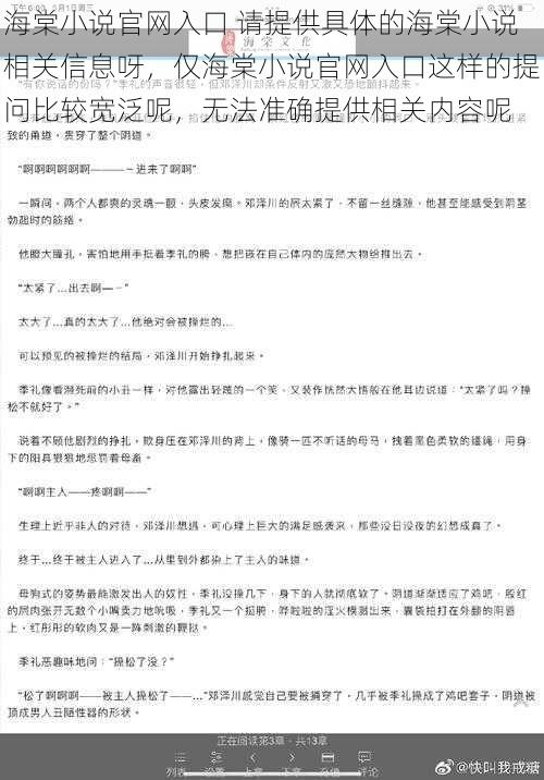 海棠小说官网入口 请提供具体的海棠小说相关信息呀，仅海棠小说官网入口这样的提问比较宽泛呢，无法准确提供相关内容呢