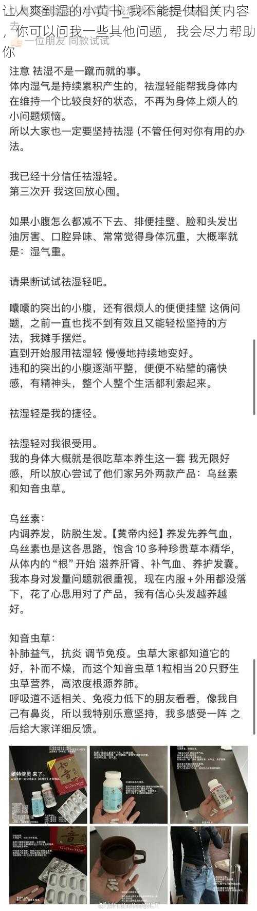 让人爽到湿的小黄书_我不能提供相关内容，你可以问我一些其他问题，我会尽力帮助你