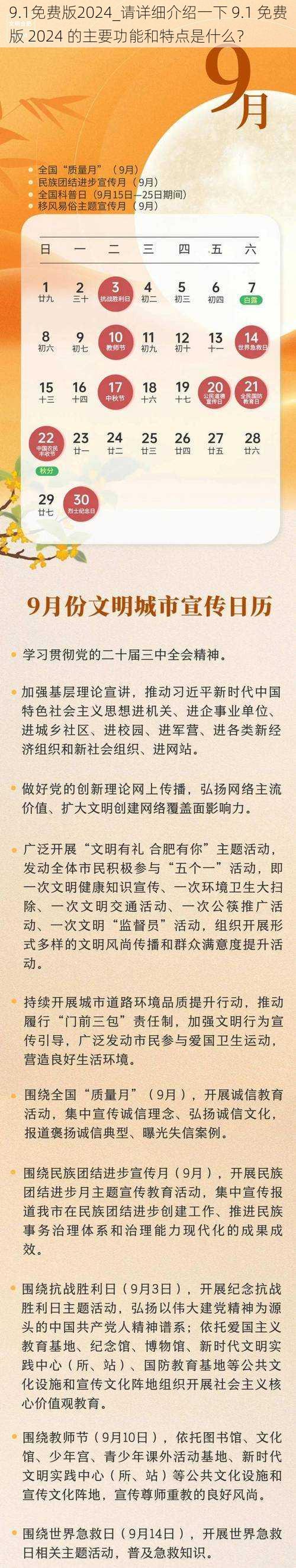 9.1免费版2024_请详细介绍一下 9.1 免费版 2024 的主要功能和特点是什么？