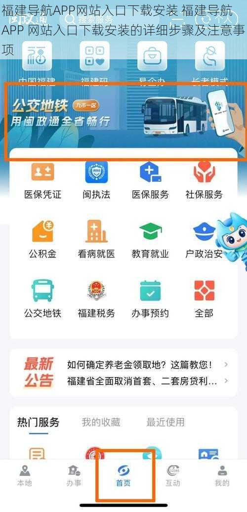 福建导航APP网站入口下载安装 福建导航 APP 网站入口下载安装的详细步骤及注意事项