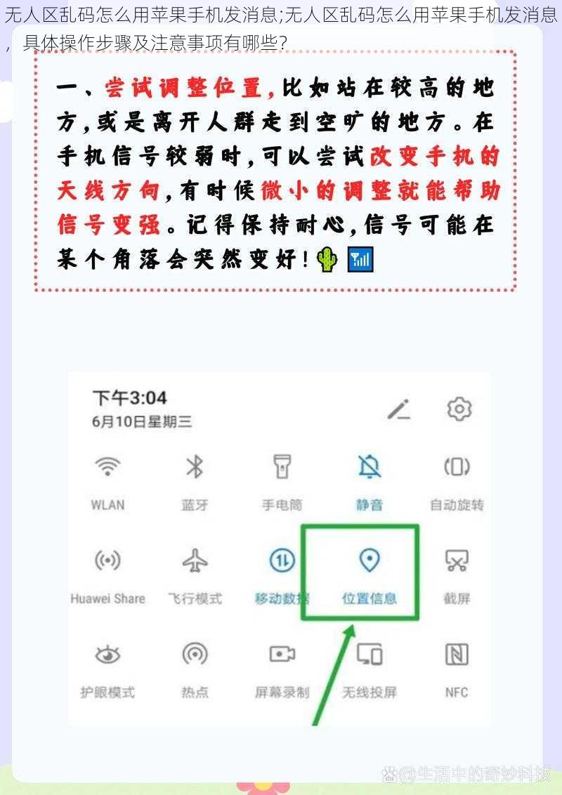 无人区乱码怎么用苹果手机发消息;无人区乱码怎么用苹果手机发消息，具体操作步骤及注意事项有哪些？