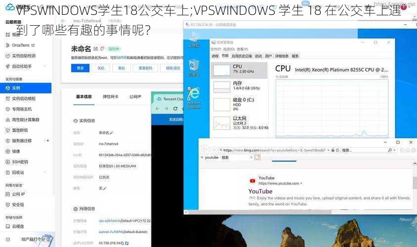 VPSWINDOWS学生18公交车上;VPSWINDOWS 学生 18 在公交车上遇到了哪些有趣的事情呢？