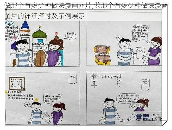 做那个有多少种做法漫画图片,做那个有多少种做法漫画图片的详细探讨及示例展示