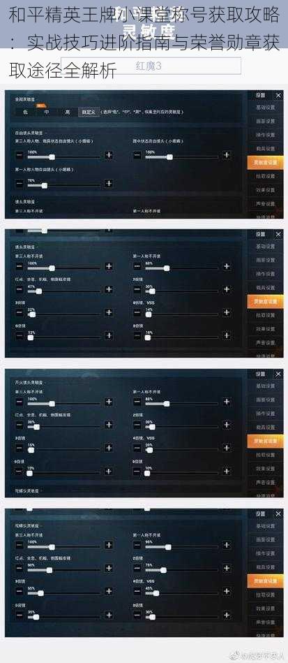 和平精英王牌小课堂称号获取攻略：实战技巧进阶指南与荣誉勋章获取途径全解析