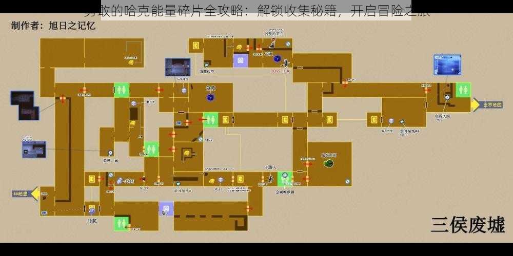 勇敢的哈克能量碎片全攻略：解锁收集秘籍，开启冒险之旅