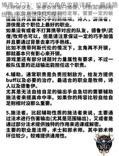 博德之门3：拉斐尔角色攻略详解——最佳路线选择与战术技巧探讨