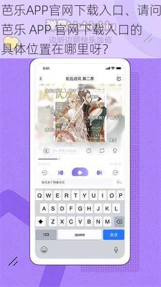 芭乐APP官网下载入口、请问芭乐 APP 官网下载入口的具体位置在哪里呀？