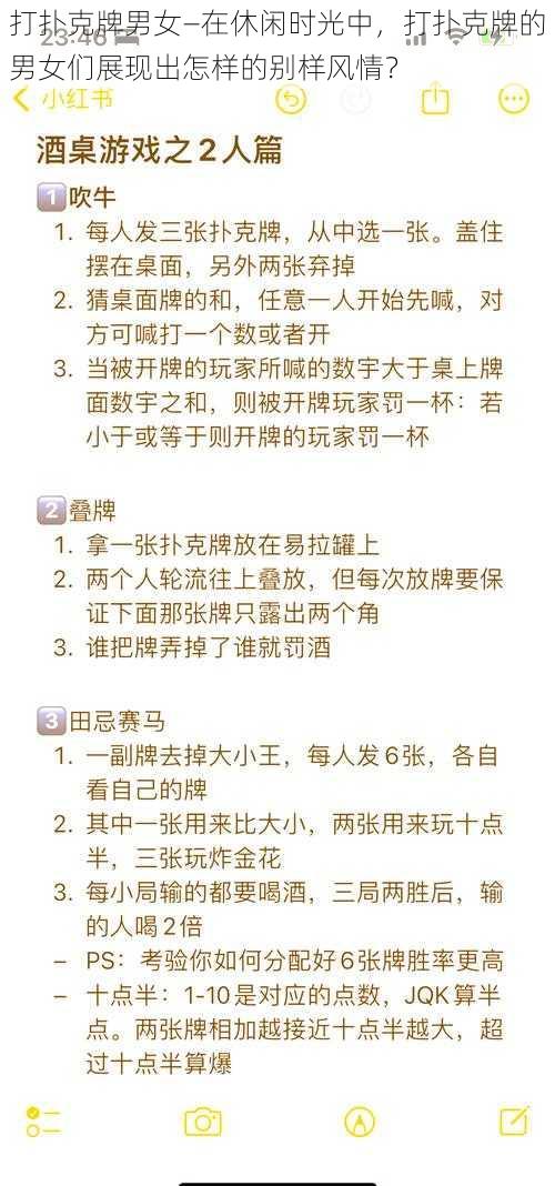 打扑克牌男女—在休闲时光中，打扑克牌的男女们展现出怎样的别样风情？