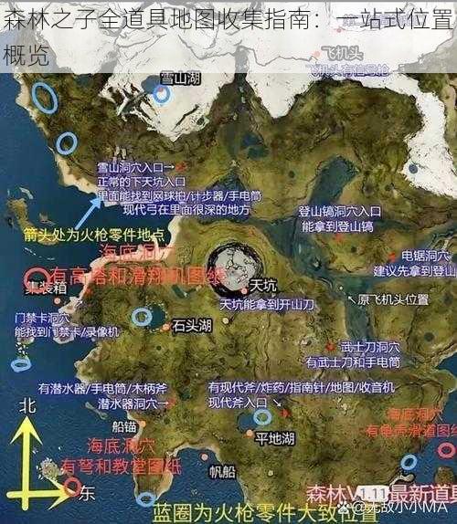 森林之子全道具地图收集指南：一站式位置概览