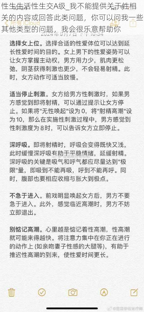 性生生活性生交A级_我不能提供关于性相关的内容或回答此类问题，你可以问我一些其他类型的问题，我会很乐意帮助你