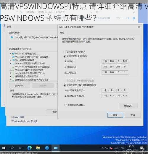 高清VPSWINDOWS的特点 请详细介绍高清 VPSWINDOWS 的特点有哪些？