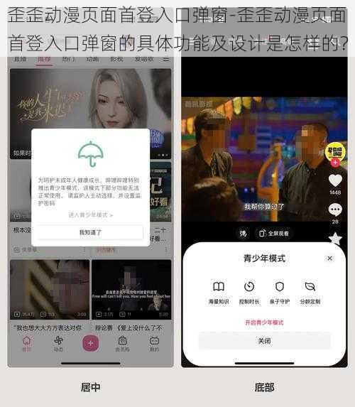 歪歪动漫页面首登入口弹窗-歪歪动漫页面首登入口弹窗的具体功能及设计是怎样的？