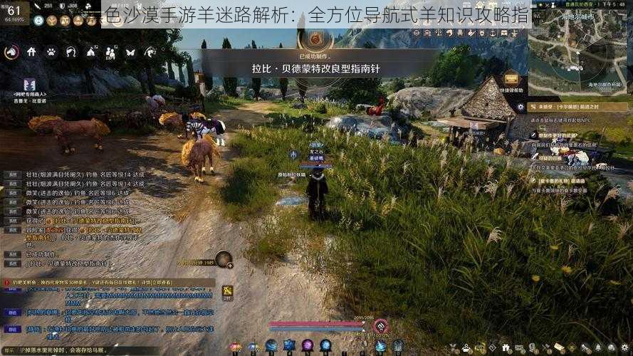 黑色沙漠手游羊迷路解析：全方位导航式羊知识攻略指南