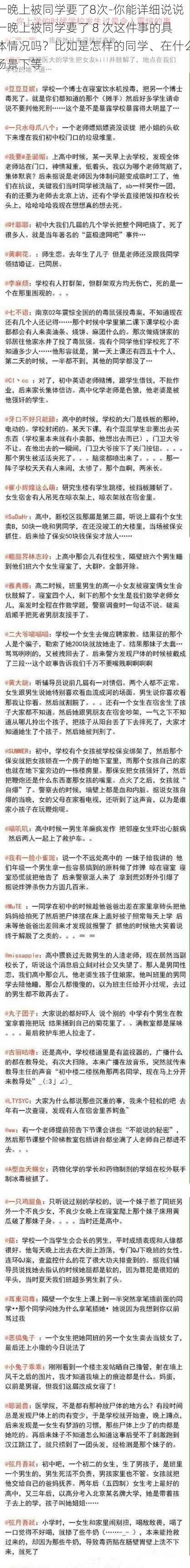 一晚上被同学要了8次-你能详细说说一晚上被同学要了 8 次这件事的具体情况吗？比如是怎样的同学、在什么场景下等