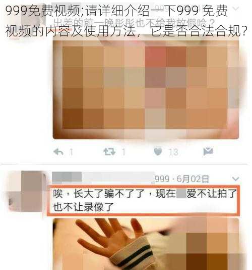 999免费视频;请详细介绍一下999 免费视频的内容及使用方法，它是否合法合规？