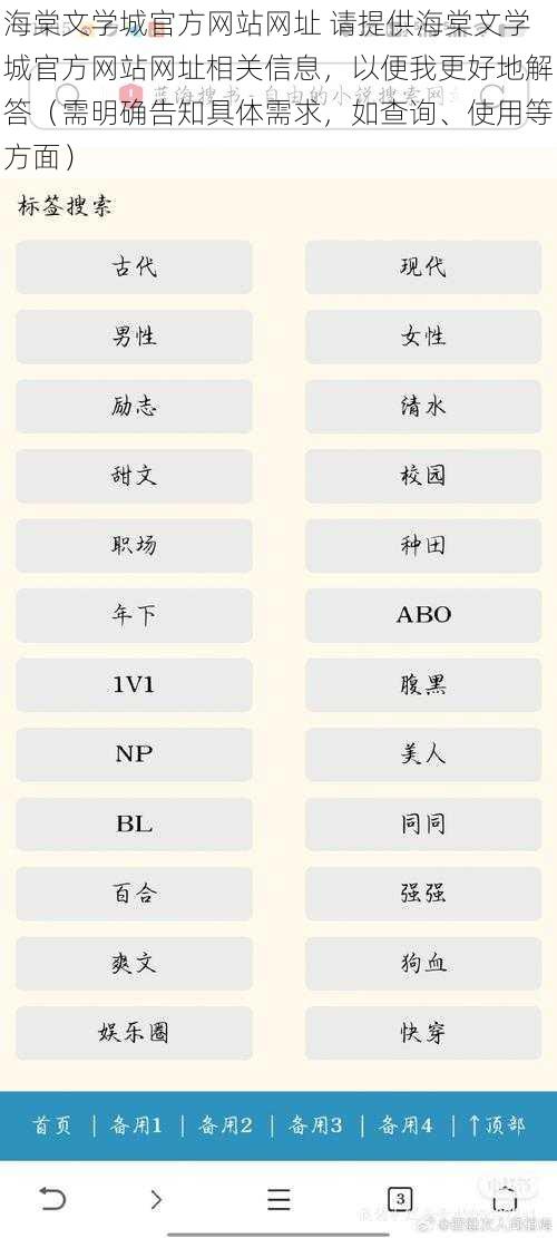 海棠文学城官方网站网址 请提供海棠文学城官方网站网址相关信息，以便我更好地解答（需明确告知具体需求，如查询、使用等方面）