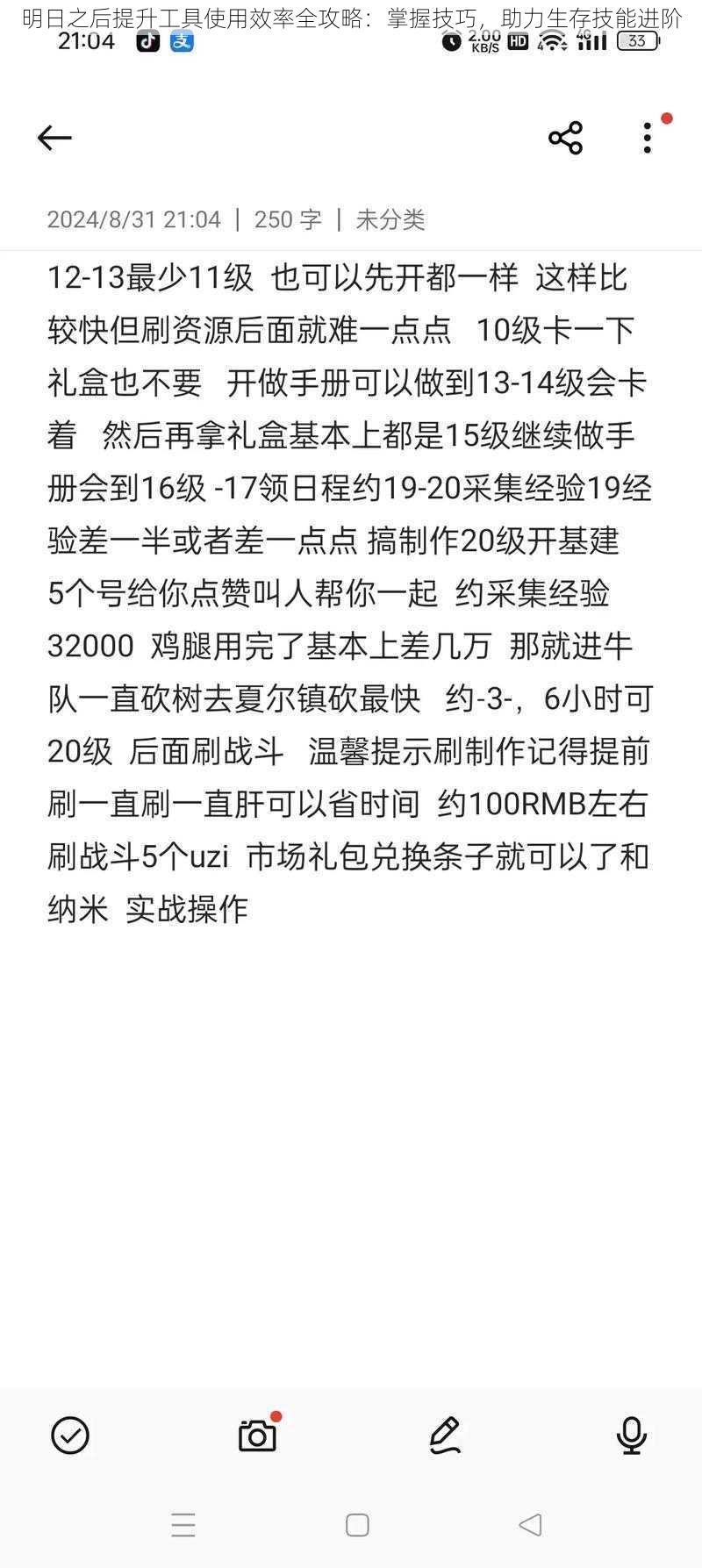 明日之后提升工具使用效率全攻略：掌握技巧，助力生存技能进阶