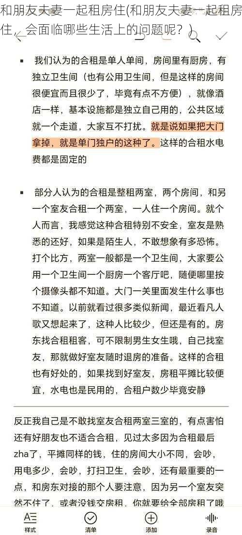 和朋友夫妻一起租房住(和朋友夫妻一起租房住，会面临哪些生活上的问题呢？)