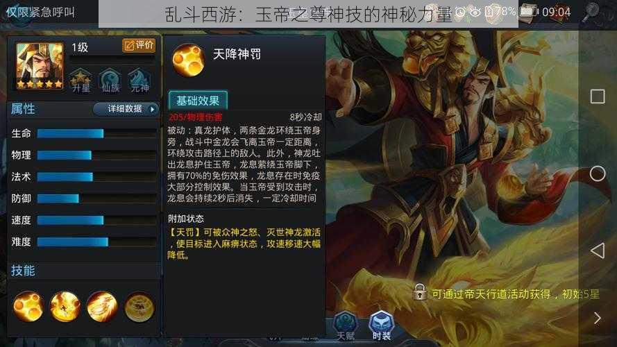 乱斗西游：玉帝之尊神技的神秘力量