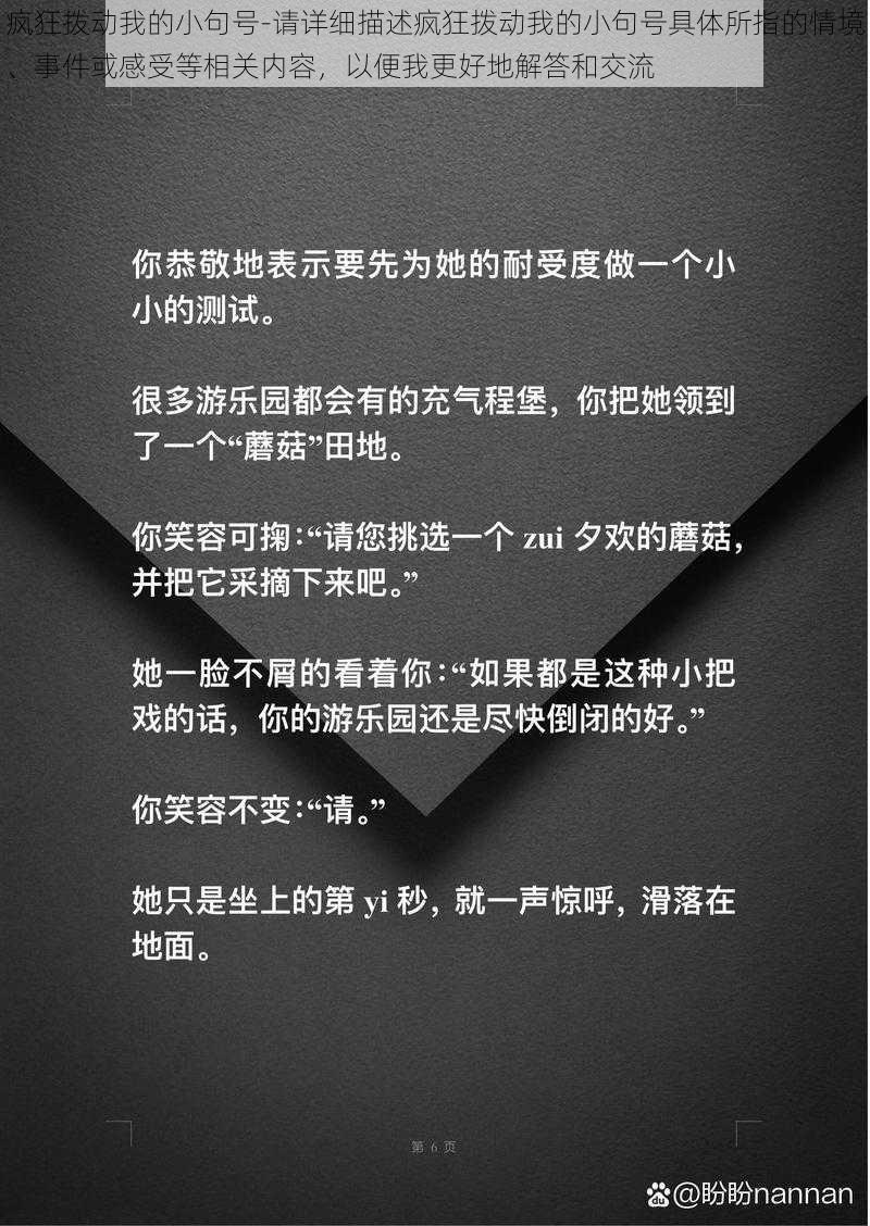 疯狂拨动我的小句号-请详细描述疯狂拨动我的小句号具体所指的情境、事件或感受等相关内容，以便我更好地解答和交流