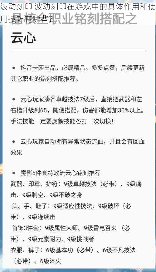 波动刻印 波动刻印在游戏中的具体作用和使用技巧有哪些？