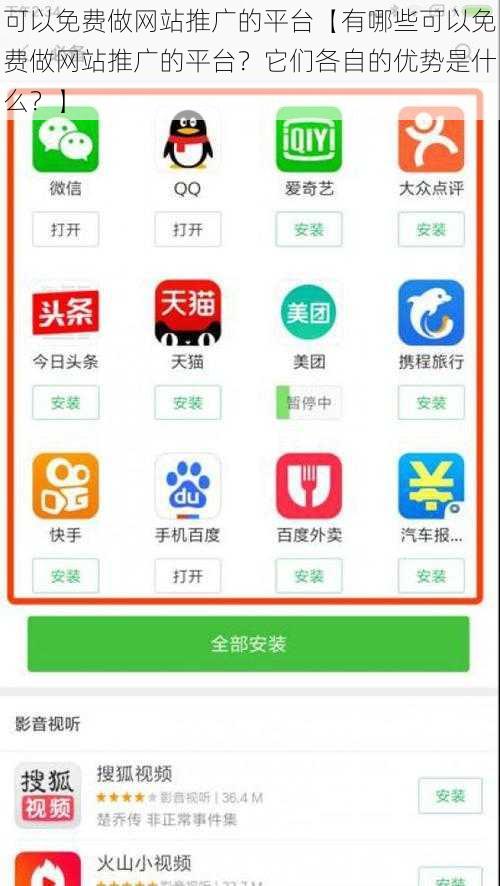 可以免费做网站推广的平台【有哪些可以免费做网站推广的平台？它们各自的优势是什么？】