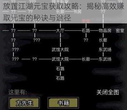 放置江湖元宝获取攻略：揭秘高效赚取元宝的秘诀与途径