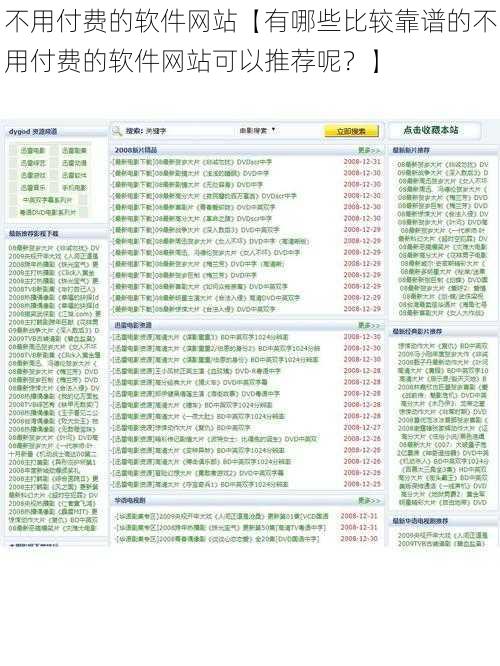 不用付费的软件网站【有哪些比较靠谱的不用付费的软件网站可以推荐呢？】