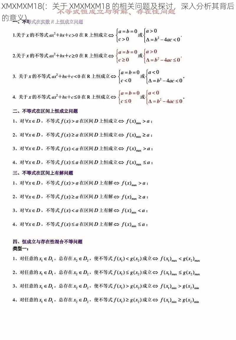 XMXMXM18(：关于 XMXMXM18 的相关问题及探讨，深入分析其背后的意义)