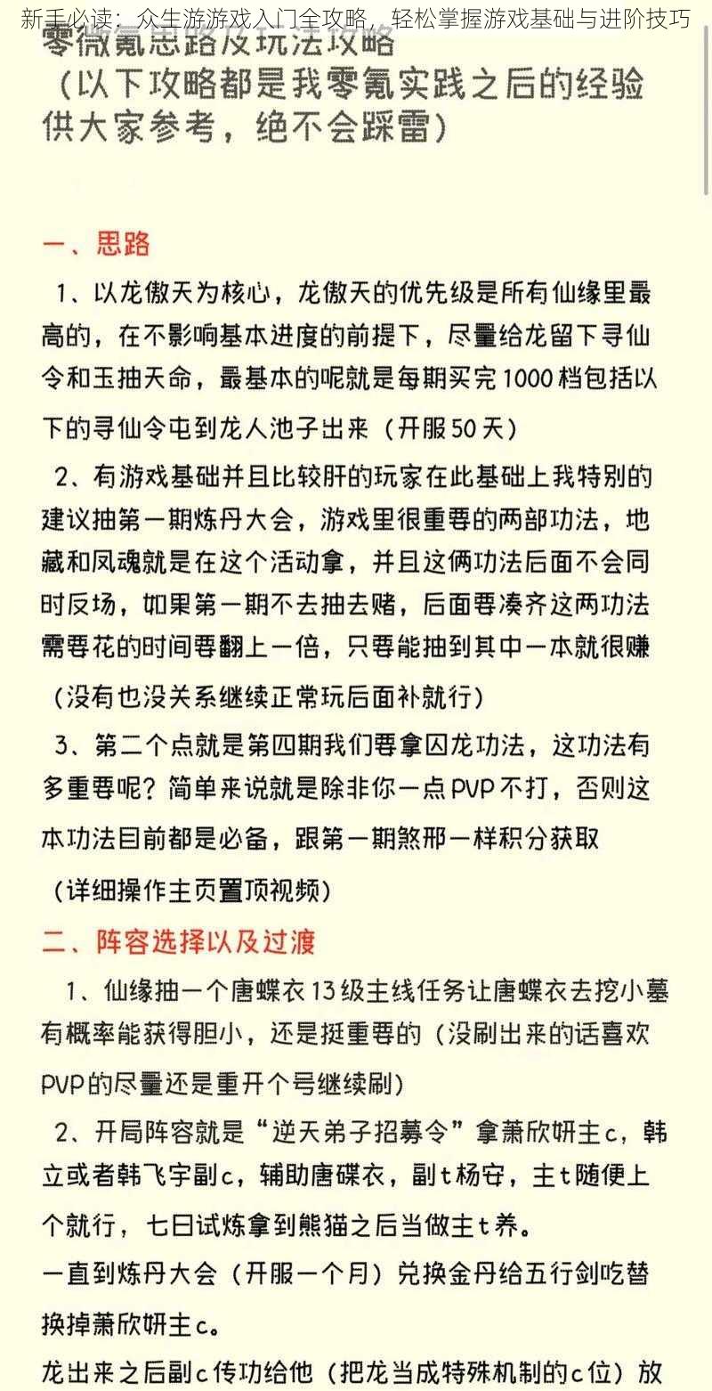 新手必读：众生游游戏入门全攻略，轻松掌握游戏基础与进阶技巧