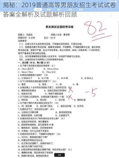 揭秘：2019普通高等男朋友招生考试试卷答案全解析及试题解析回顾