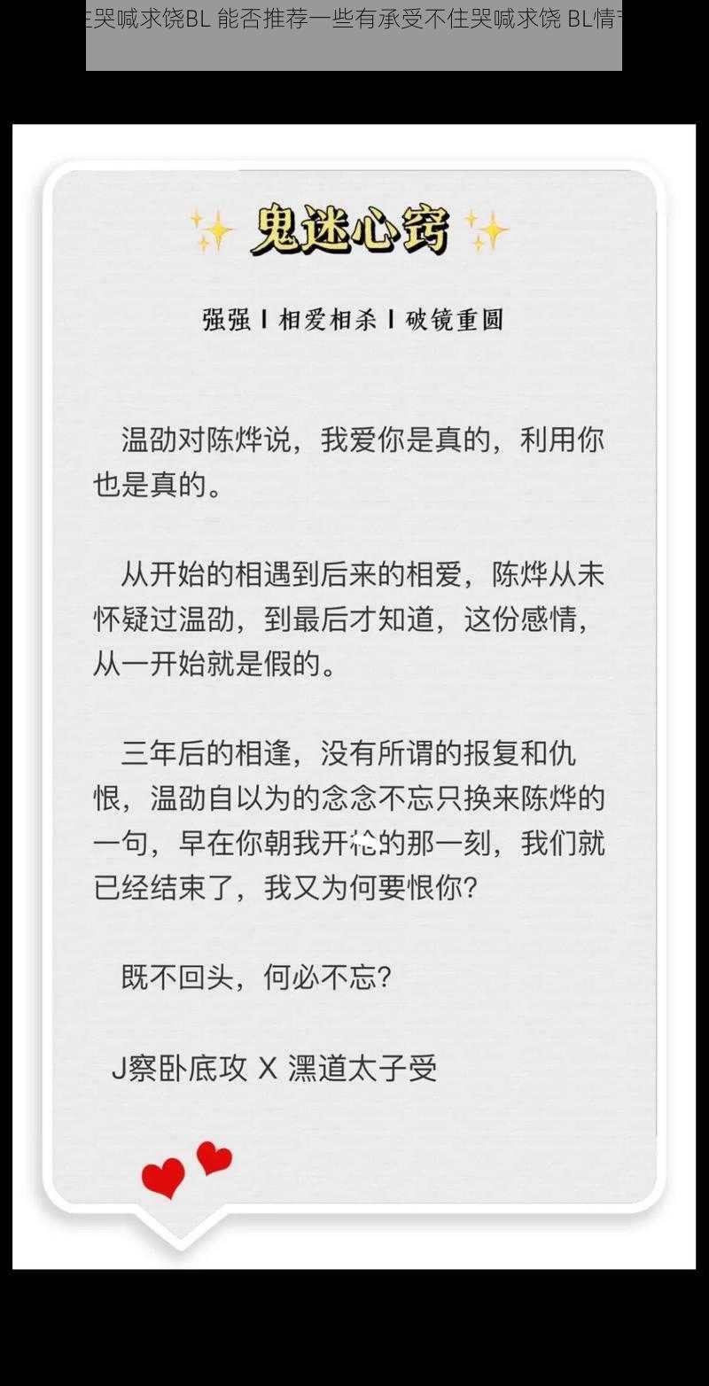 承受不住哭喊求饶BL 能否推荐一些有承受不住哭喊求饶 BL情节的小说或影视？