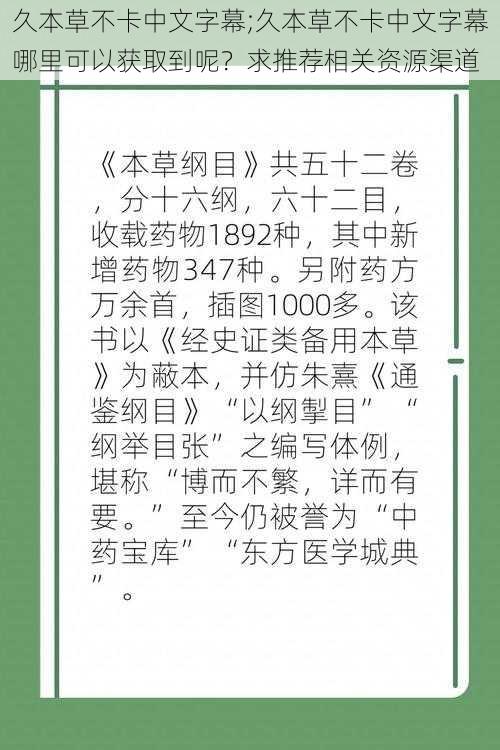 久本草不卡中文字幕;久本草不卡中文字幕哪里可以获取到呢？求推荐相关资源渠道