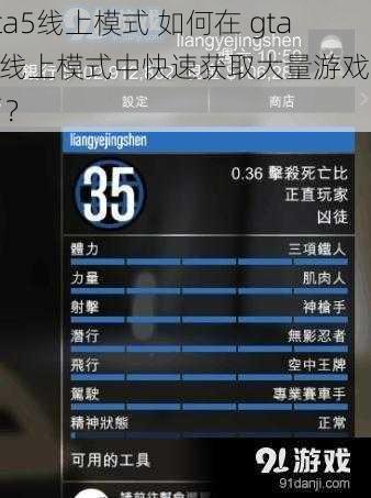 gta5线上模式 如何在 gta5 线上模式中快速获取大量游戏货币？