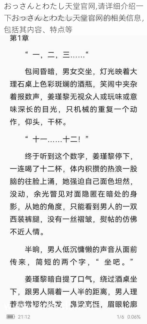 おっさんとわたし天堂官网,请详细介绍一下おっさんとわたし天堂官网的相关信息，包括其内容、特点等