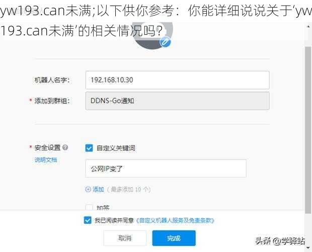 yw193.can未满;以下供你参考：你能详细说说关于‘yw193.can未满’的相关情况吗？