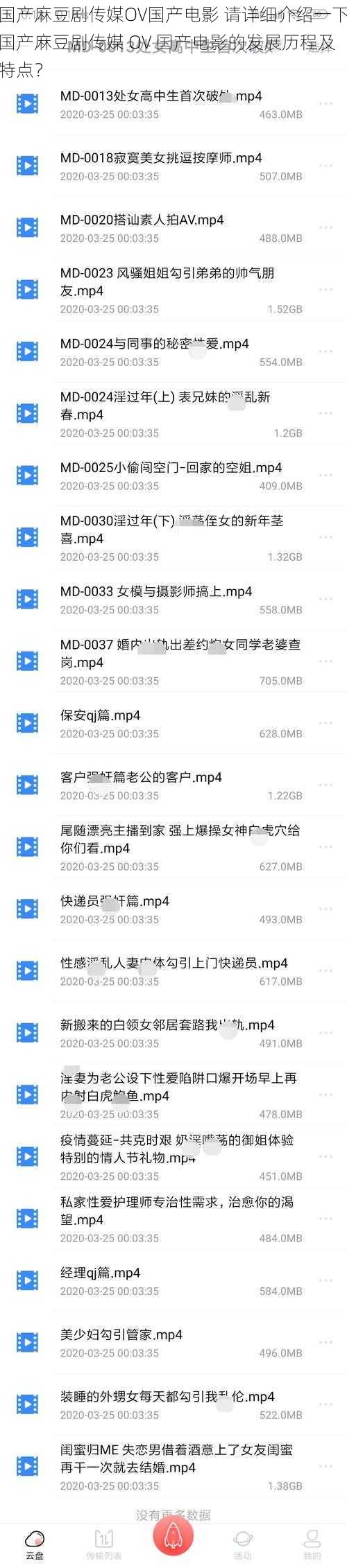 国产麻豆剧传媒OV国产电影 请详细介绍一下国产麻豆剧传媒 OV 国产电影的发展历程及特点？